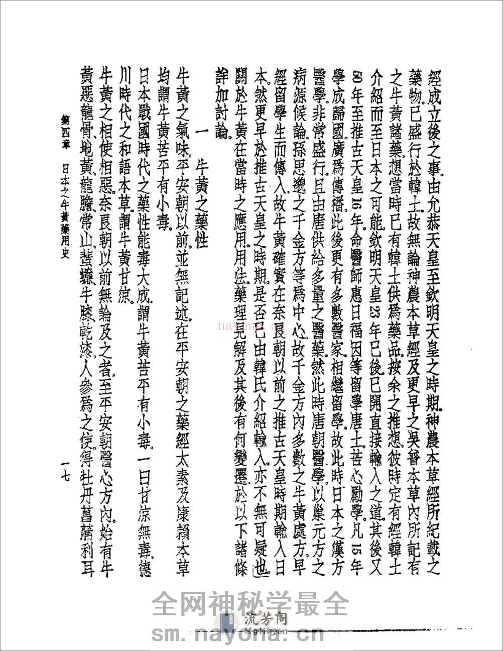 犀黄之研究 - 第19页预览图
