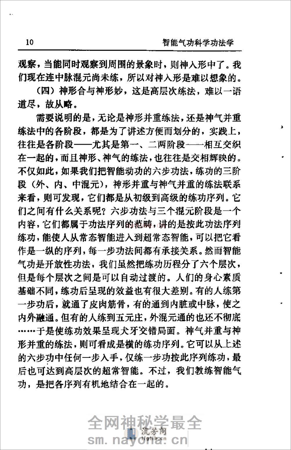 [智能气功科学功法学].庞明 - 第14页预览图