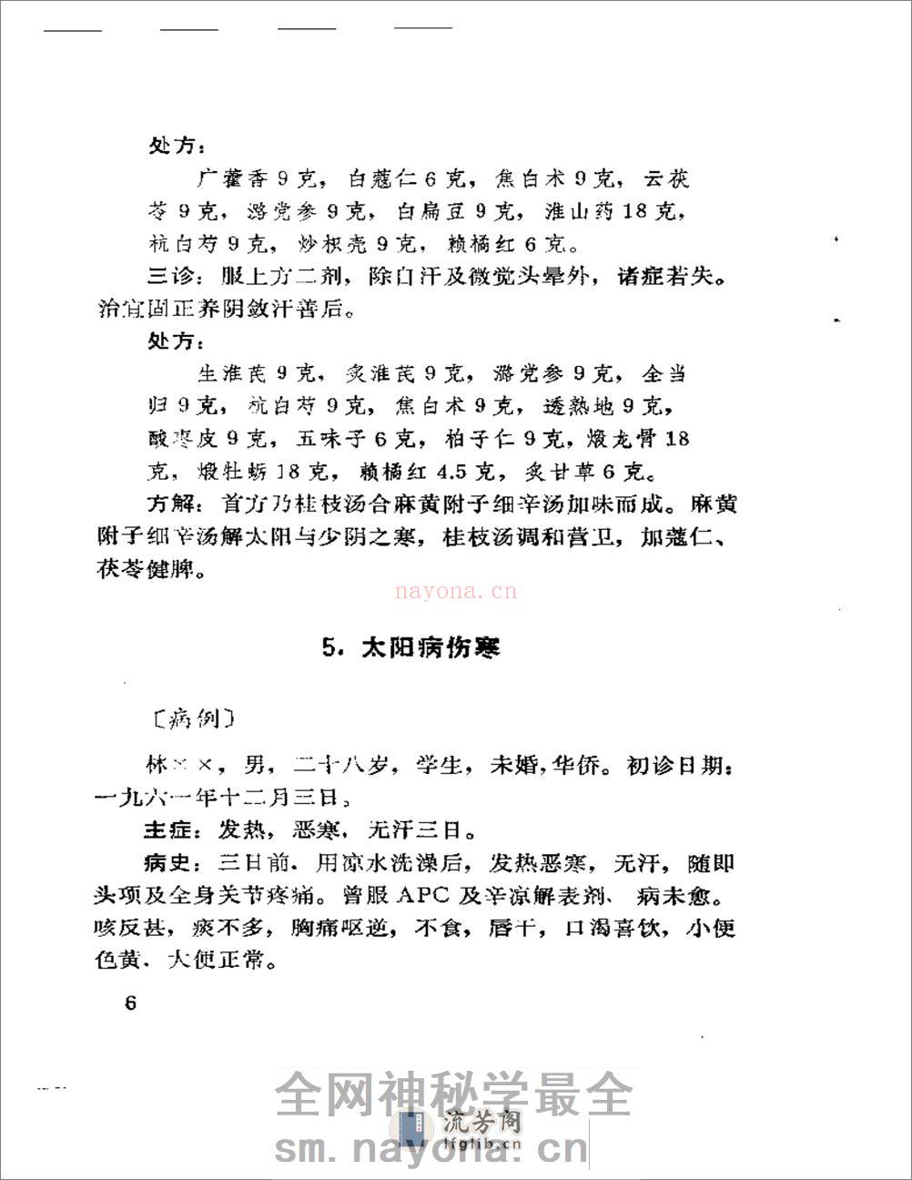 万济舫临证辑要 - 第12页预览图