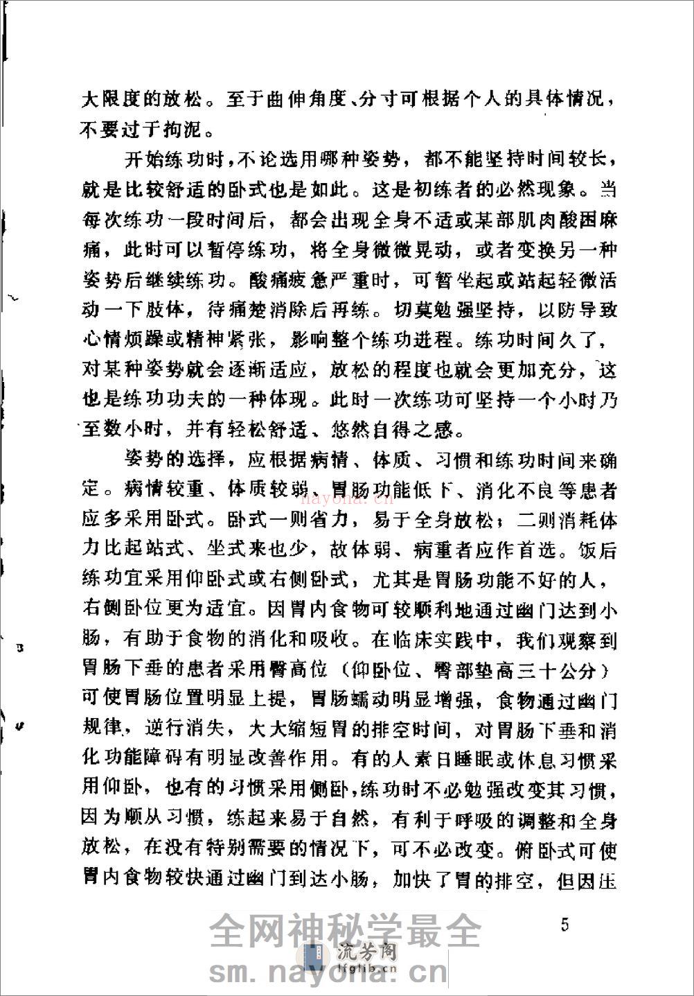 [气功修炼门径].潘克良 - 第13页预览图