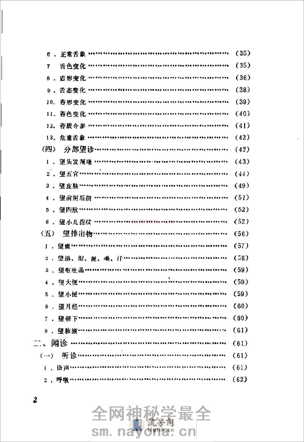 自学中医之路丛书—诊法概要 - 第4页预览图