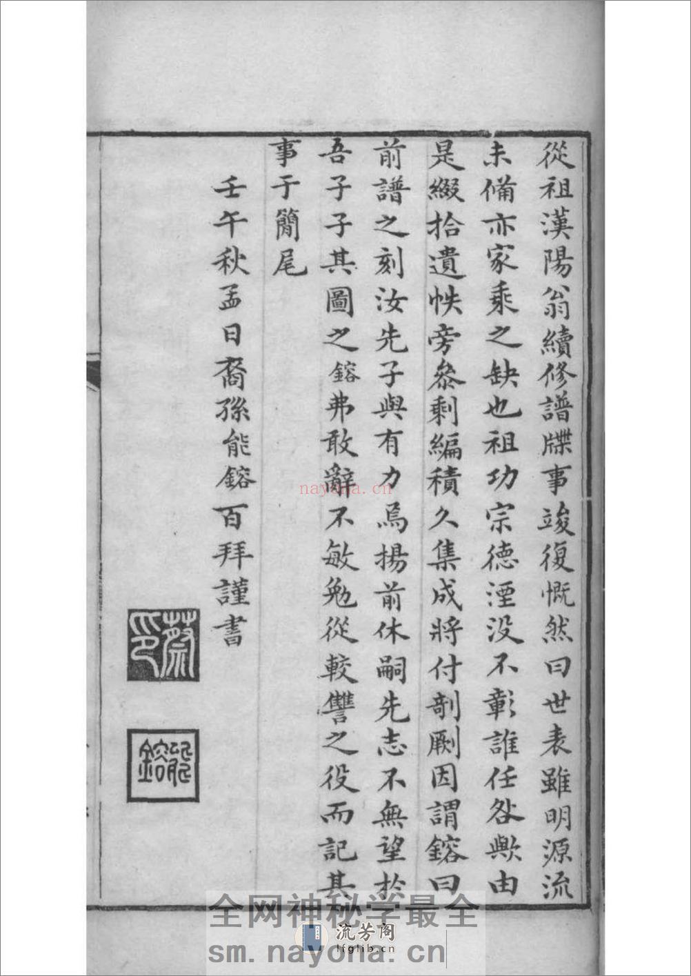 [全国]河南始祖蔡氏开派各省通谱：共2卷 - 第18页预览图