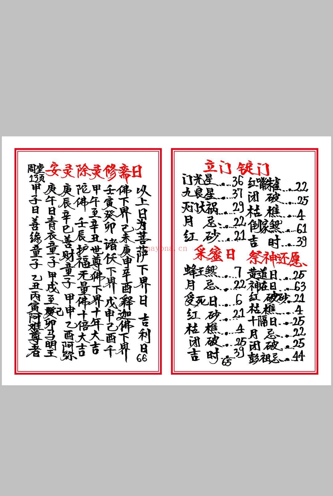 高级择日总册-彩色