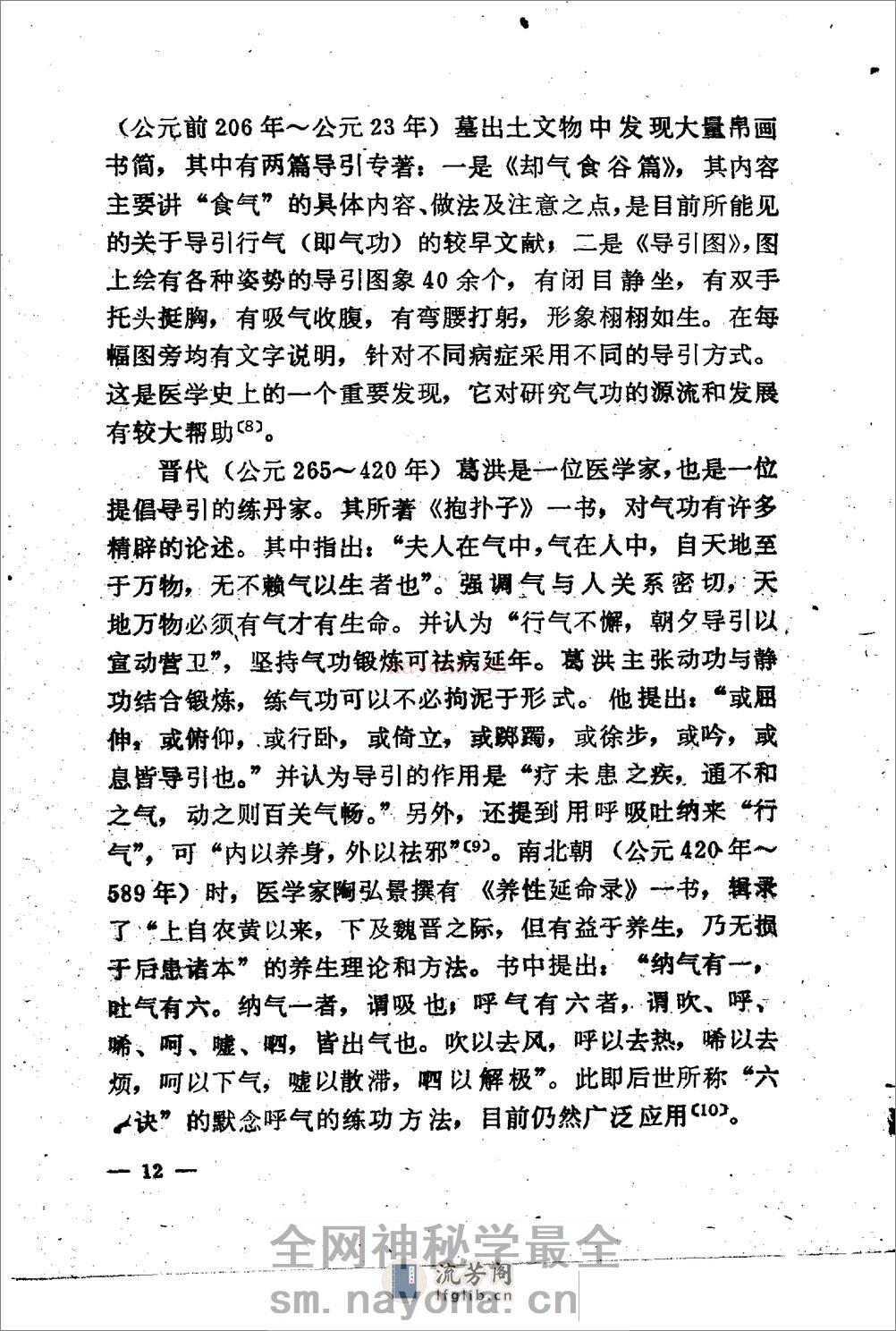 [气功防治老年病].邝安堃 - 第16页预览图