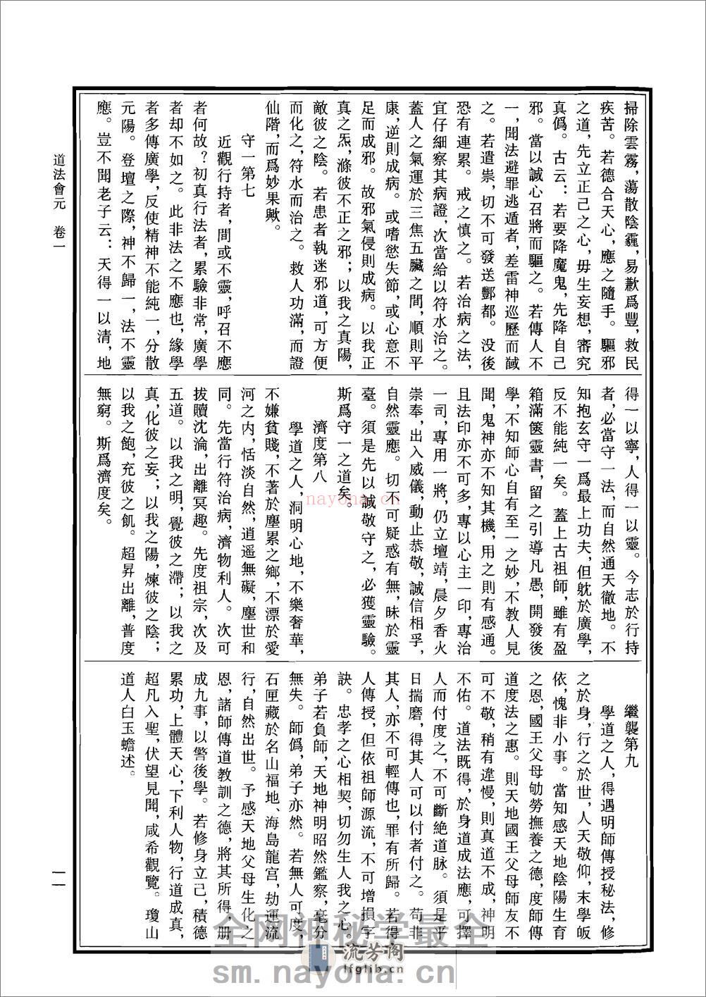 道法会元上 - 第14页预览图