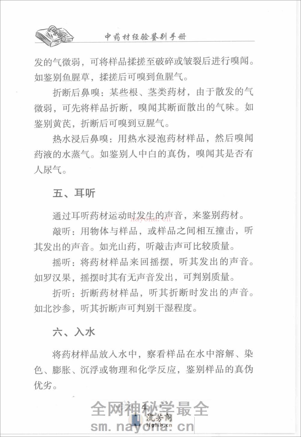 中药材经验鉴别手册（高清版） - 第19页预览图