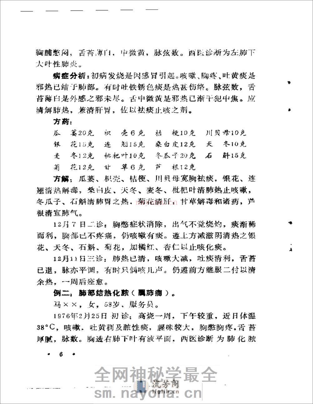 邢子亨医案 - 第9页预览图