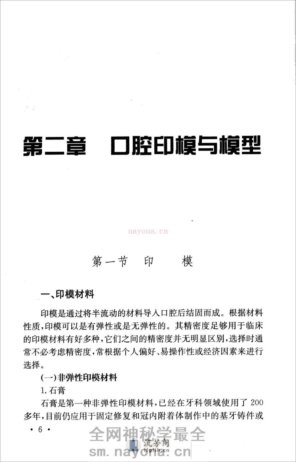 口腔修复科医师手册_骆小平2008 - 第10页预览图