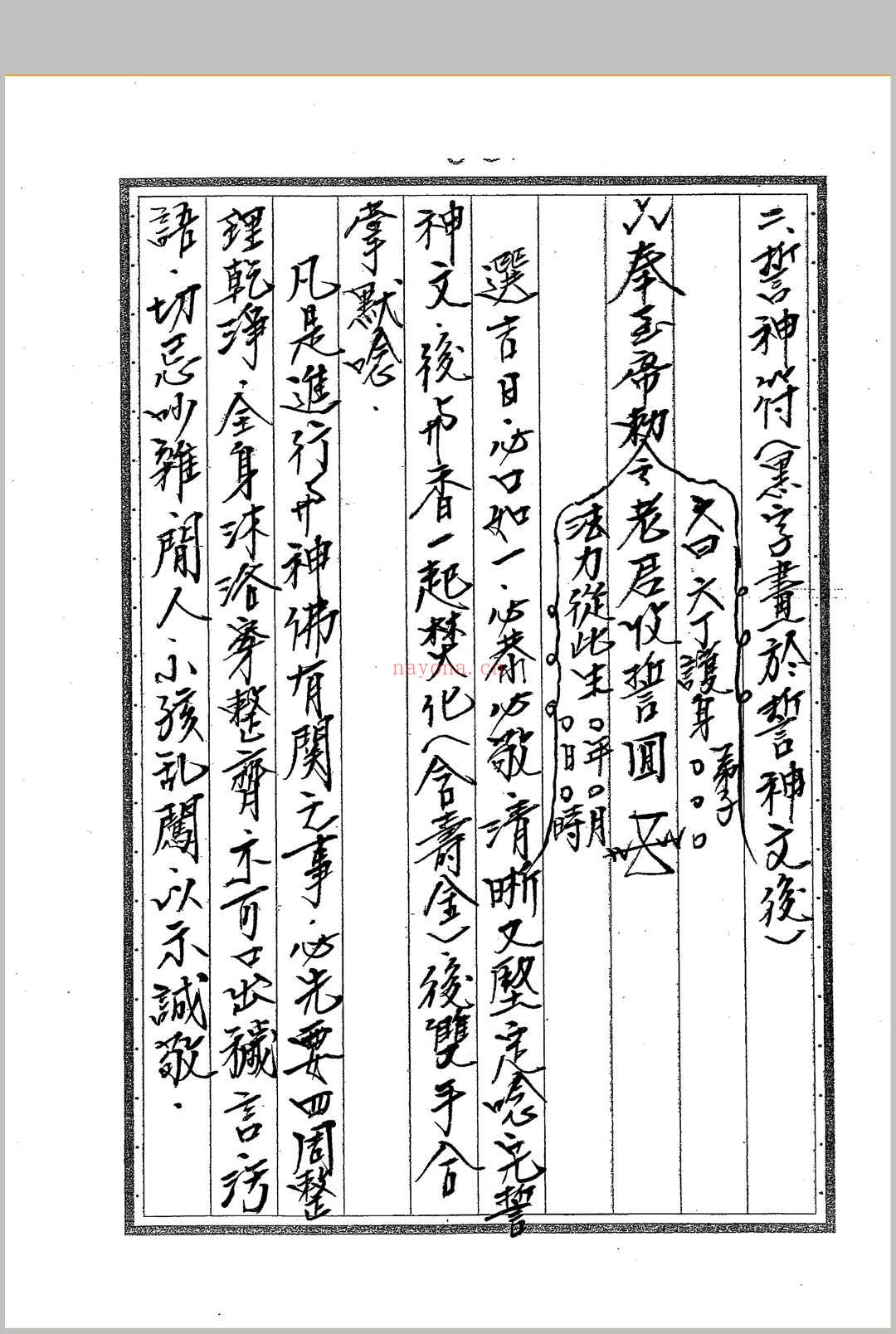 《闾山符箓详解》