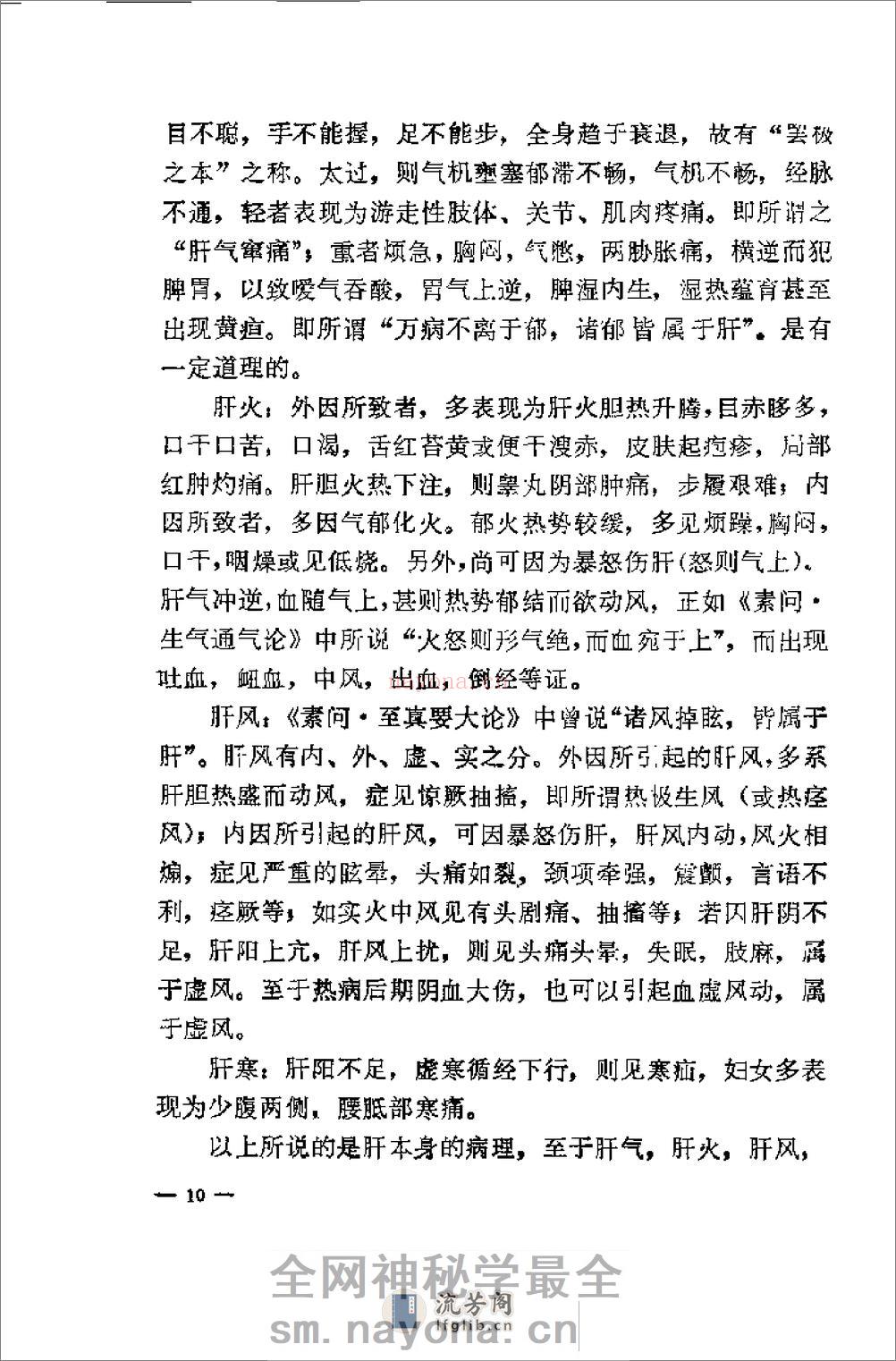 [刘奉五妇科经验].佚名 - 第16页预览图