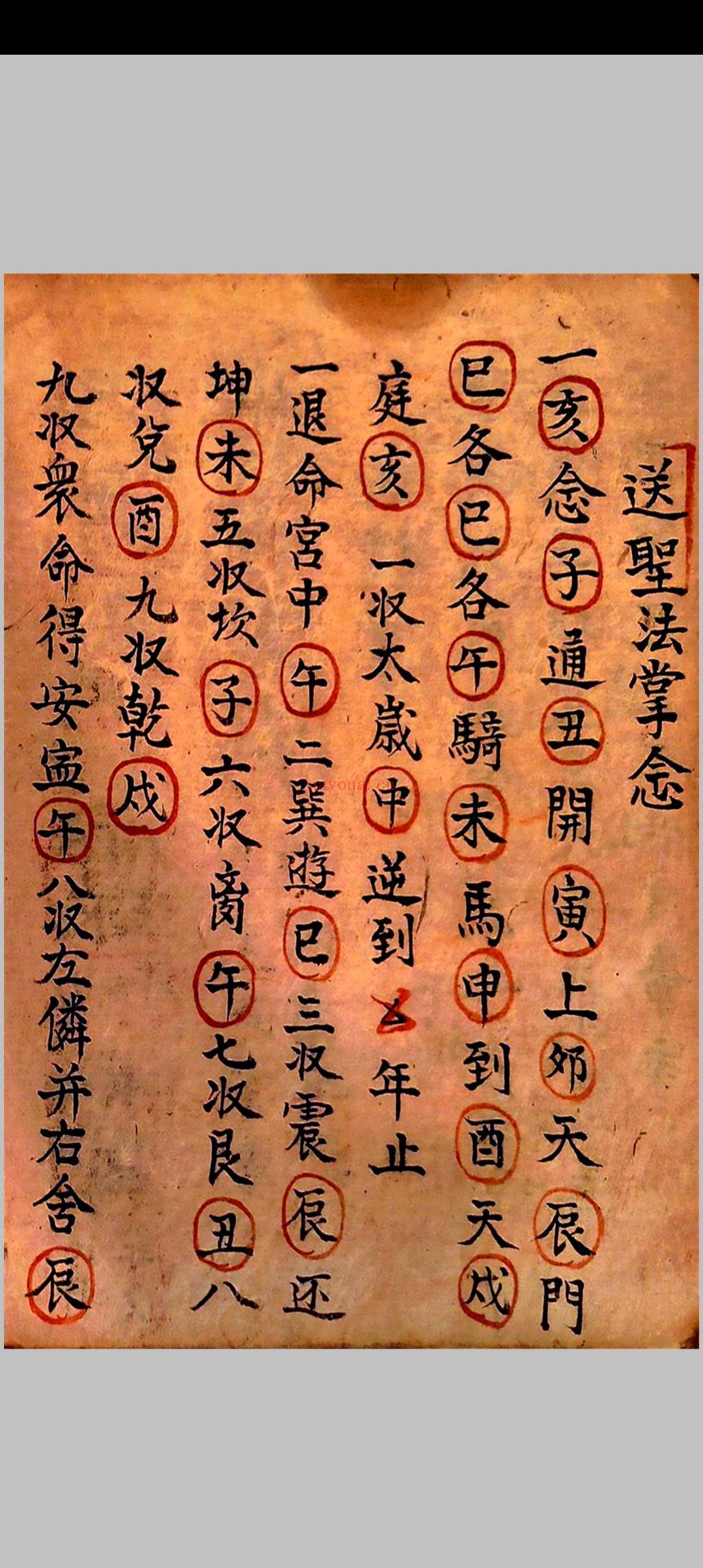 清微行坛奥旨
