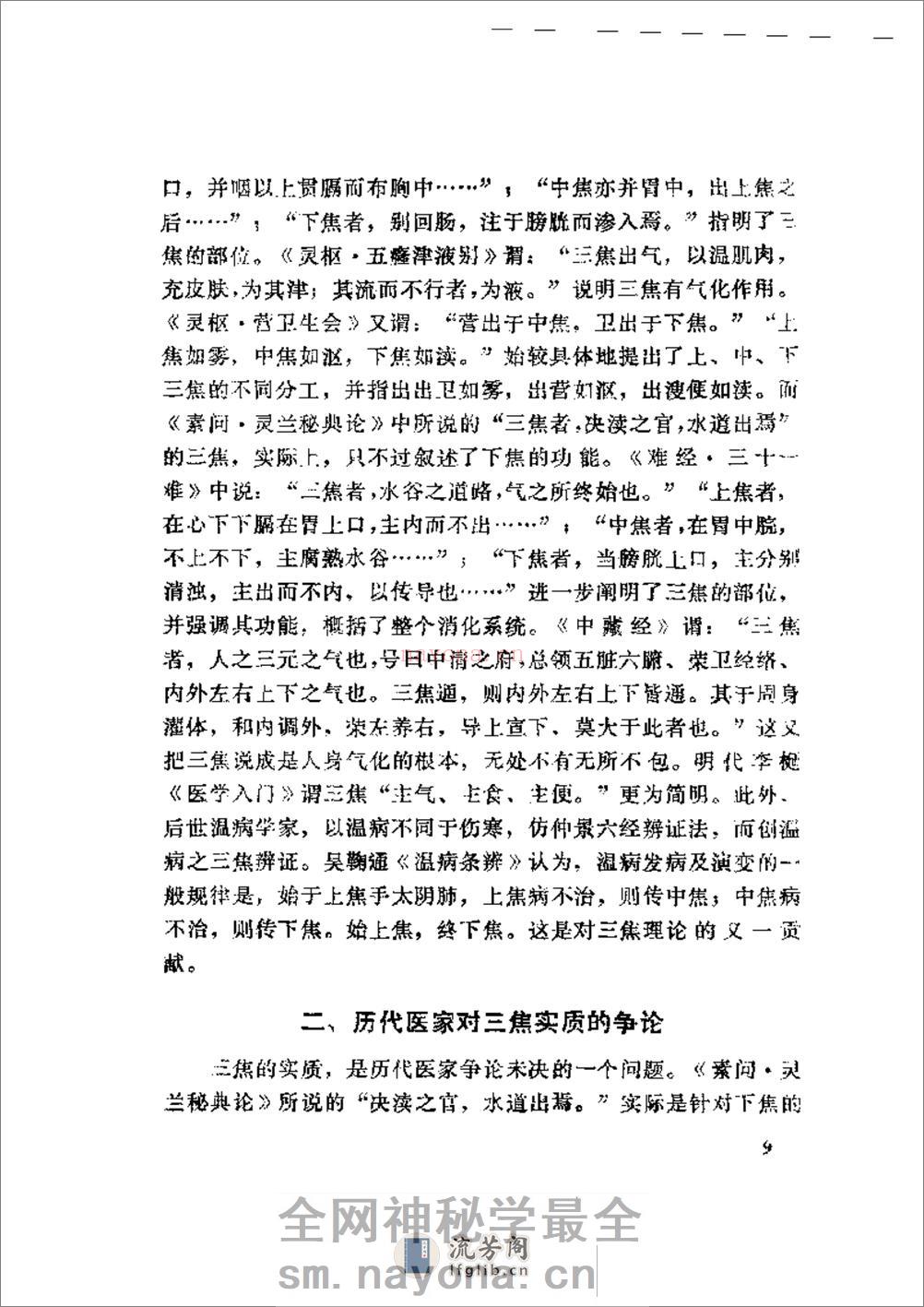 中医医论医案医方选 - 第15页预览图