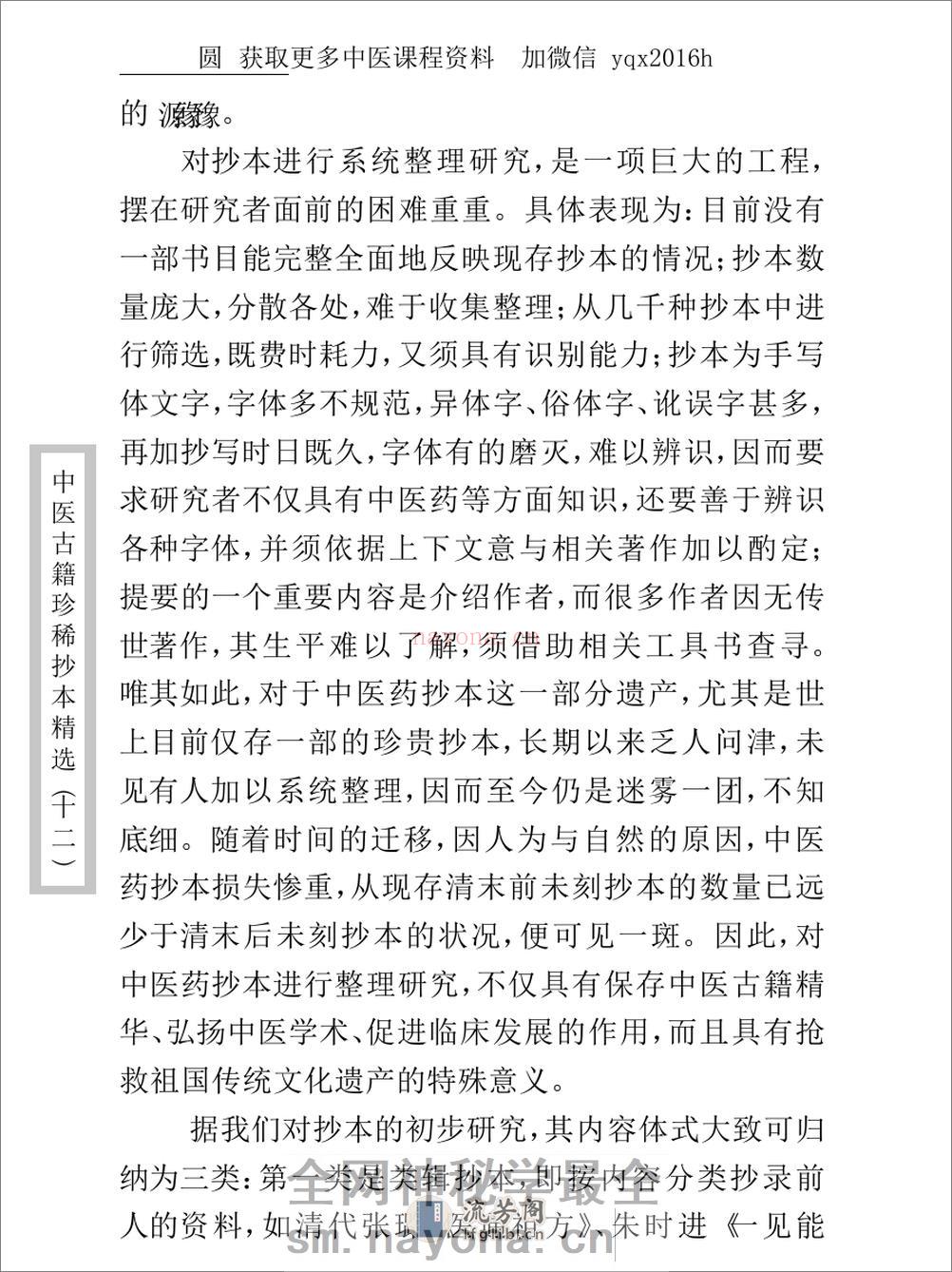 中医古籍珍稀抄本精选--幼科医验 - 第4页预览图