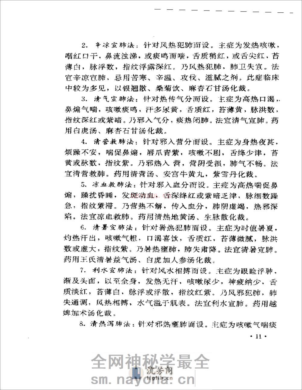 名医奇方秘术  第三集 - 第13页预览图