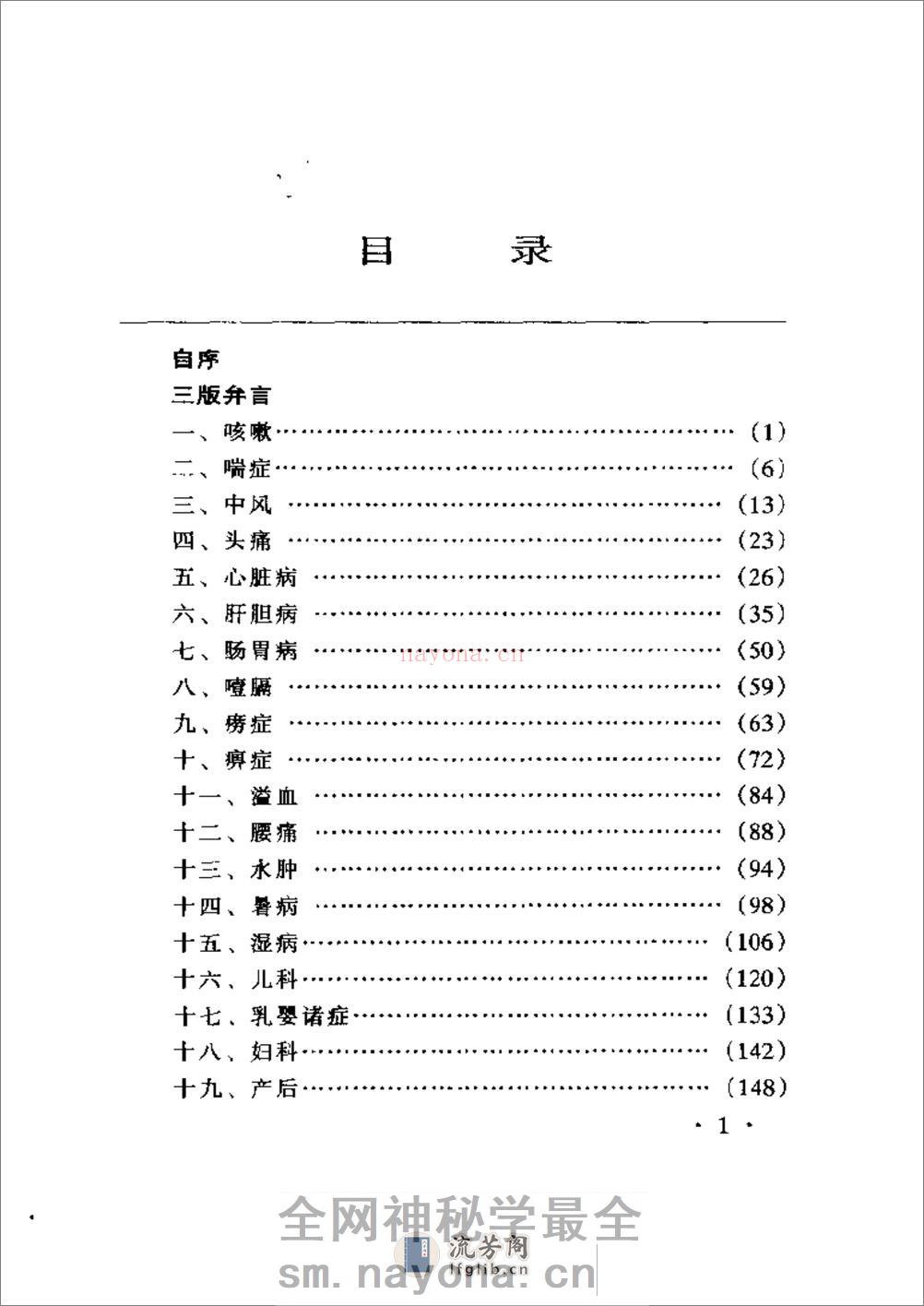 六世中医实用秘方 - 第16页预览图