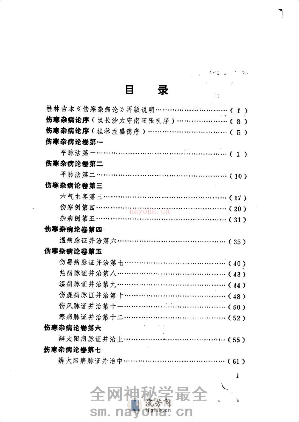桂林孤本伤寒杂病论(1) - 第10页预览图