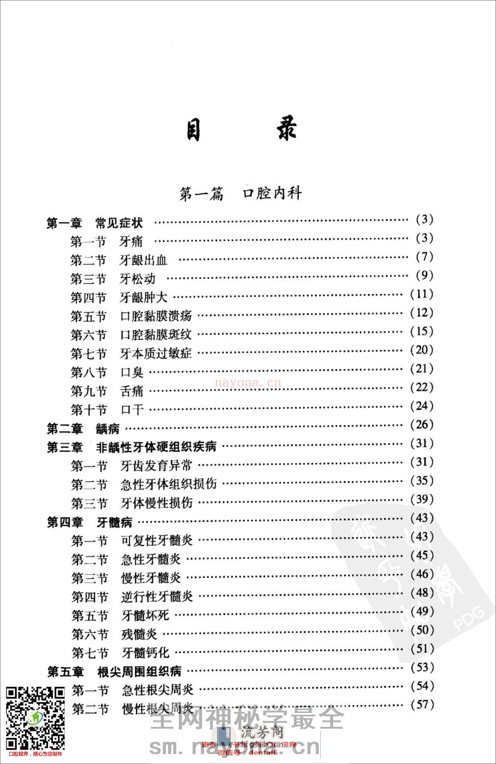 口腔科速查手册_12372775 - 第6页预览图