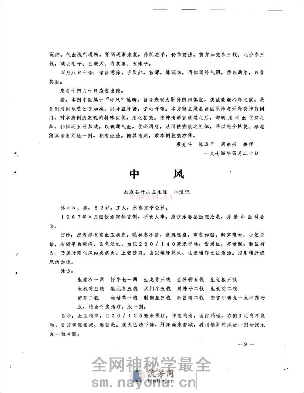 医案医话选  第一辑 - 第11页预览图