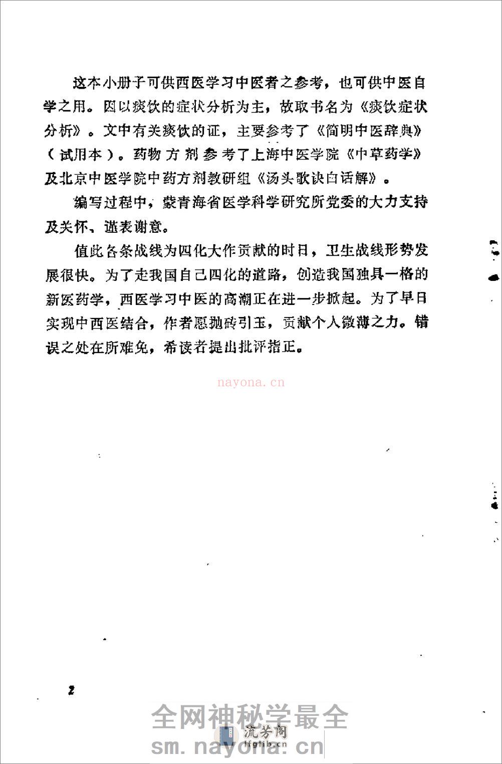 [痰饮症状分析].张翼 - 第2页预览图
