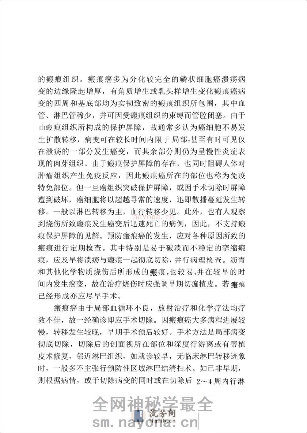 疤痕学及皮肤 - 第12页预览图