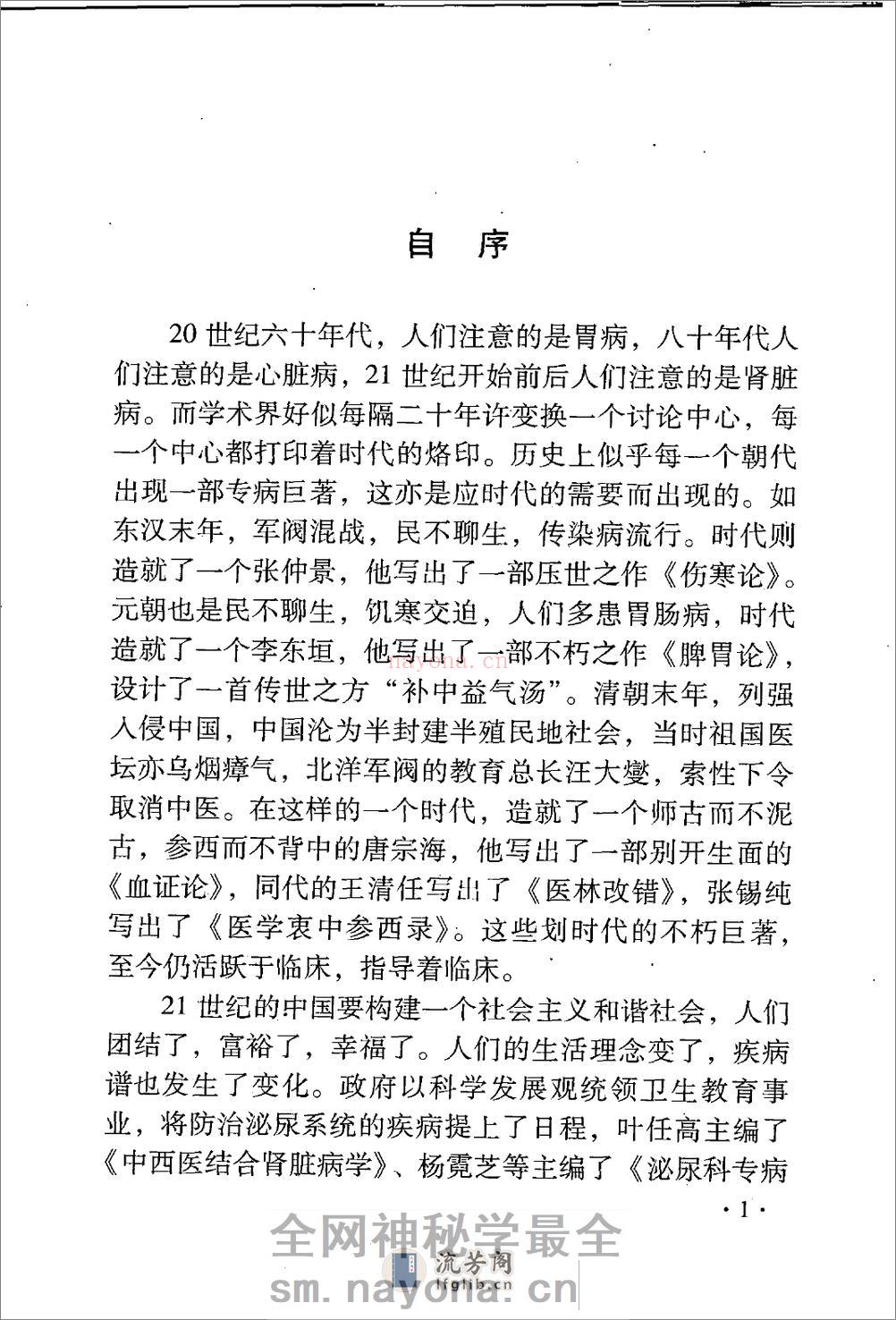 中医名家学术经验集（二）—肾病诊疗（高清版） - 第5页预览图