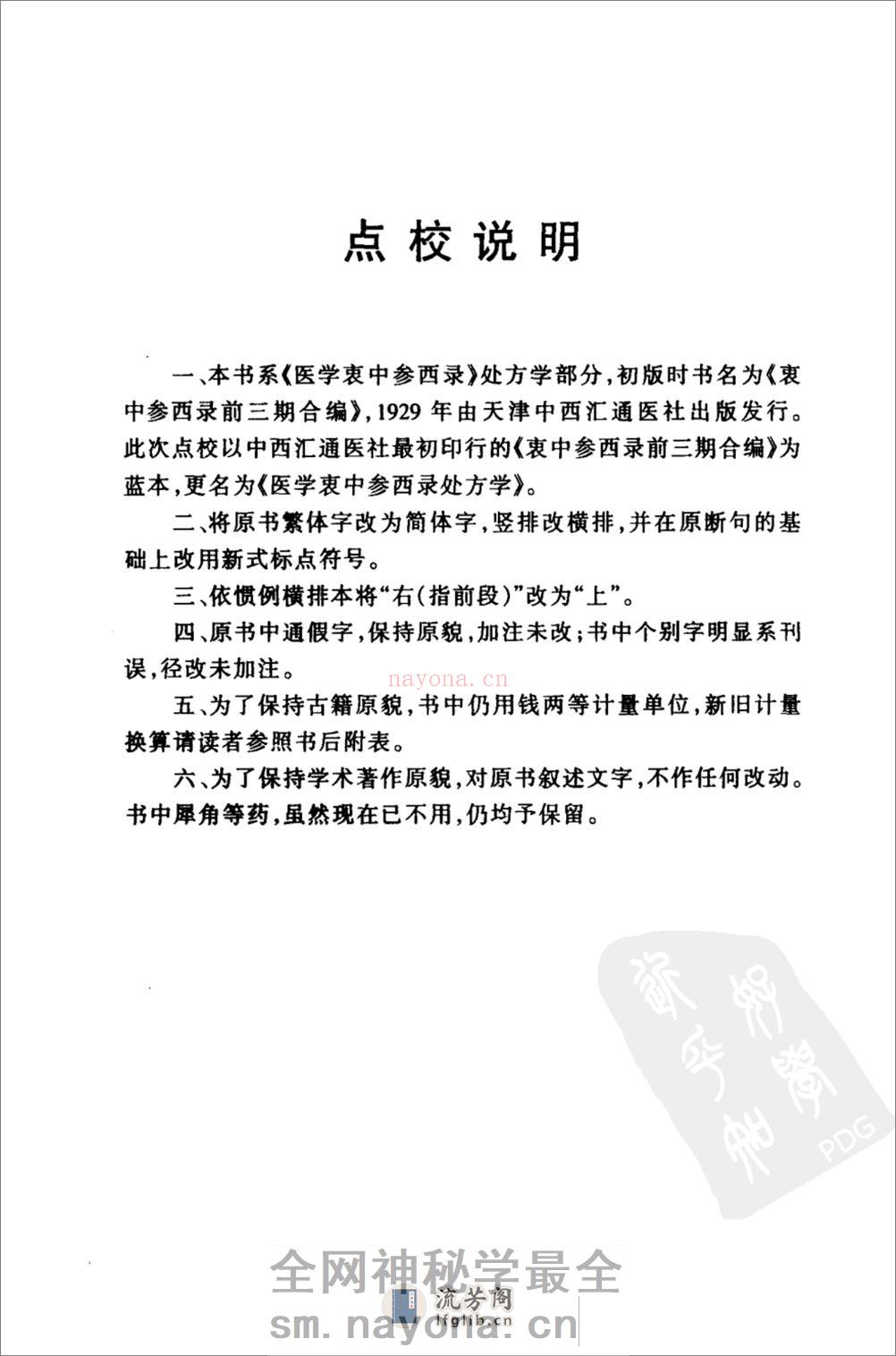 医学衷中参西录处方学（高清版） - 第10页预览图
