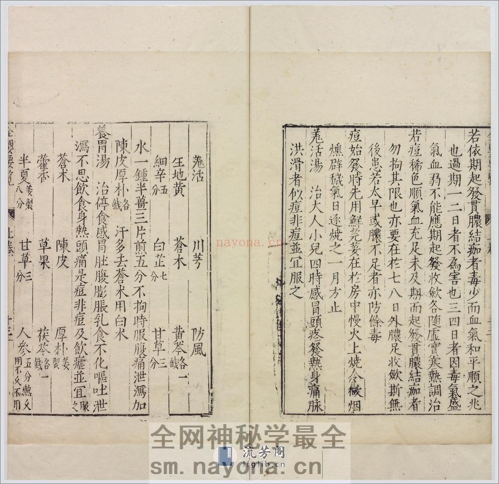全婴要览.2卷.明闵道扬撰.明隆庆6年金陵刊本.1572年 - 第19页预览图