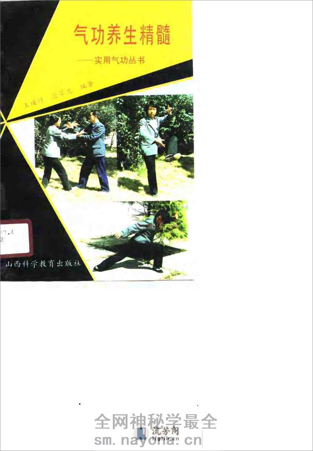 [气功养生精髓].王英峙 - 第1页预览图