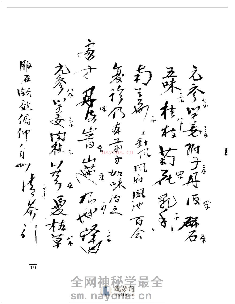 强和亭医案手迹 - 第19页预览图
