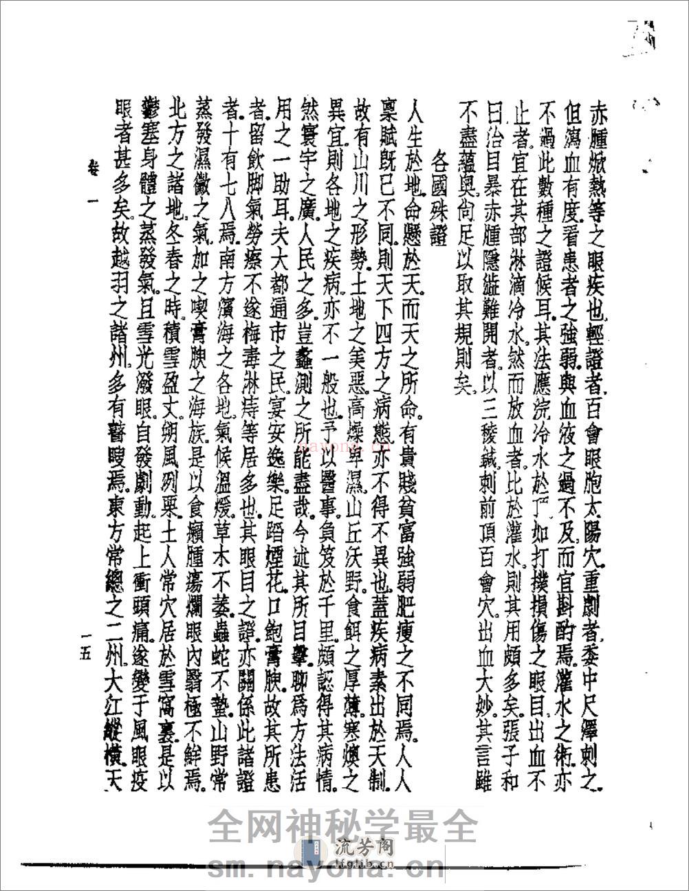 皇汉医学--10眼科锦囊 - 第19页预览图