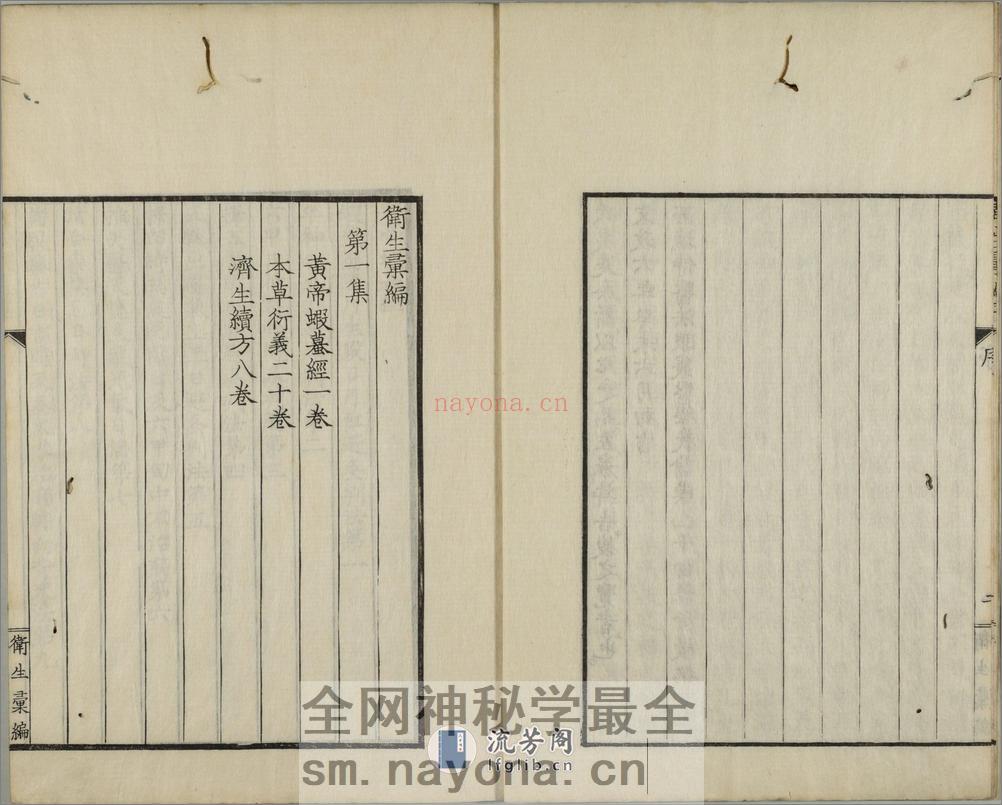 黄帝虾蟇经.一卷.日本文政六年敬业乐群楼刊卫生汇编本 - 第6页预览图