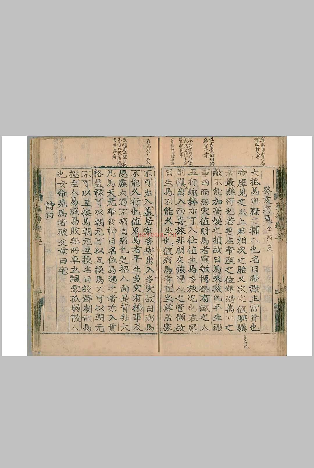 续编星命总括新集8卷