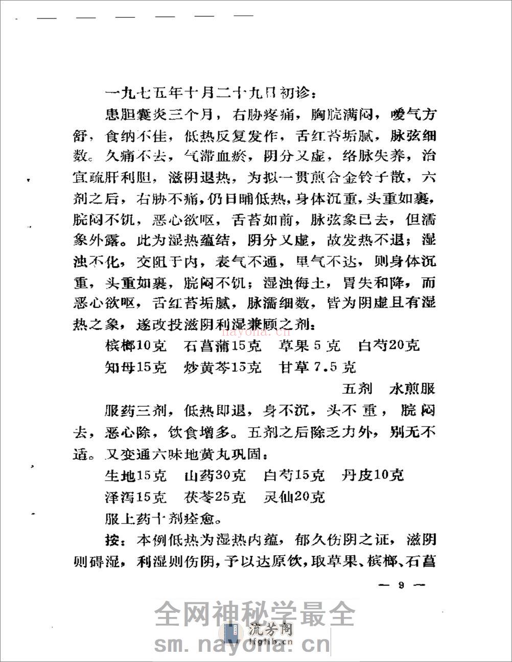 孙允中临证实践录 - 第12页预览图