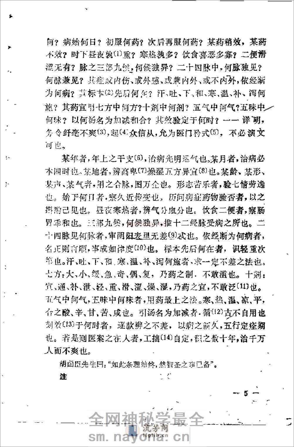 [寓意草评注].(清)喻嘉言 - 第12页预览图
