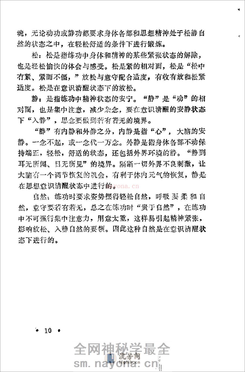 [武当保健医疗气功].孙海云 - 第18页预览图