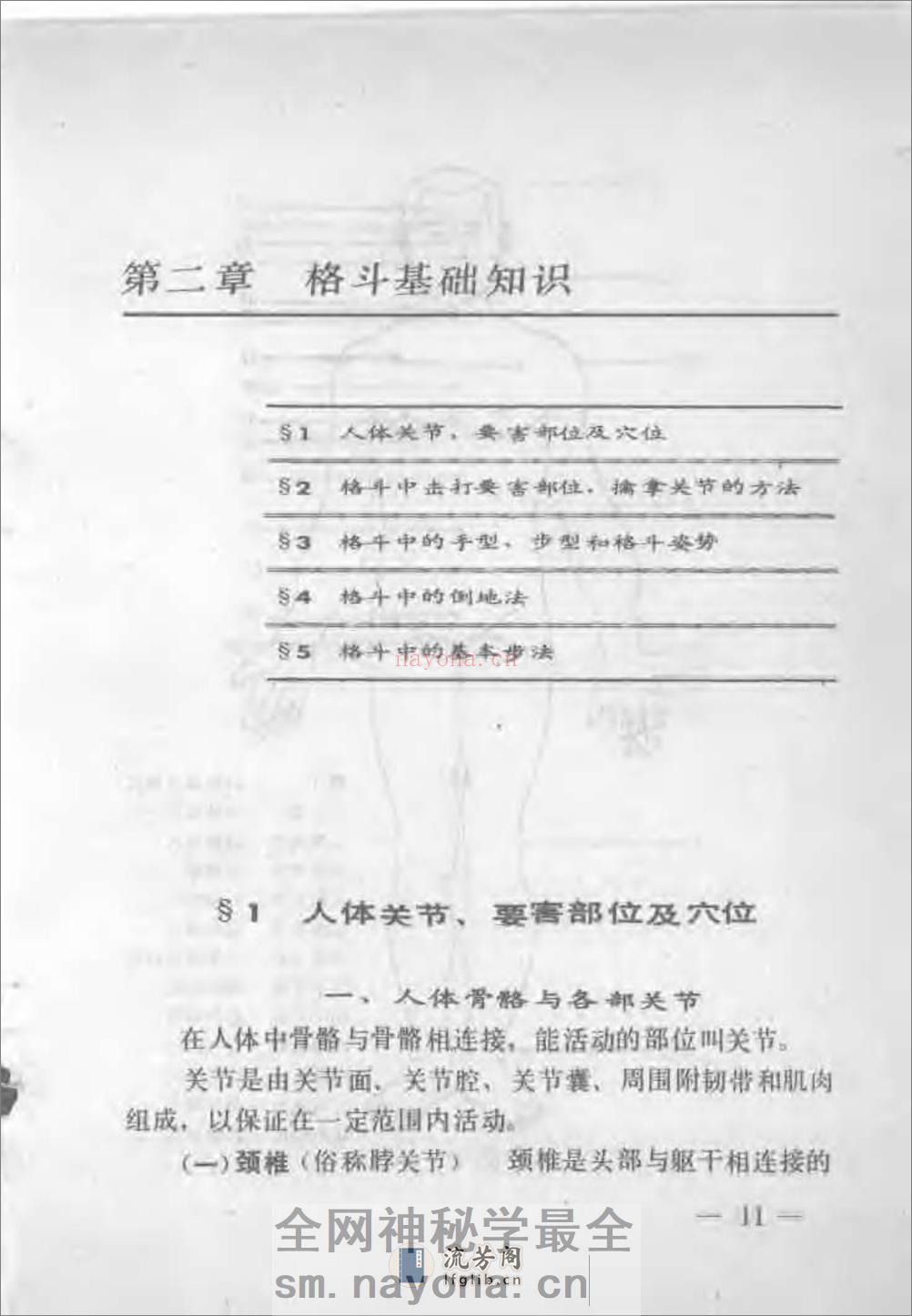 《军警实用格斗术（上）：基本技术部分》王卫东 - 第15页预览图