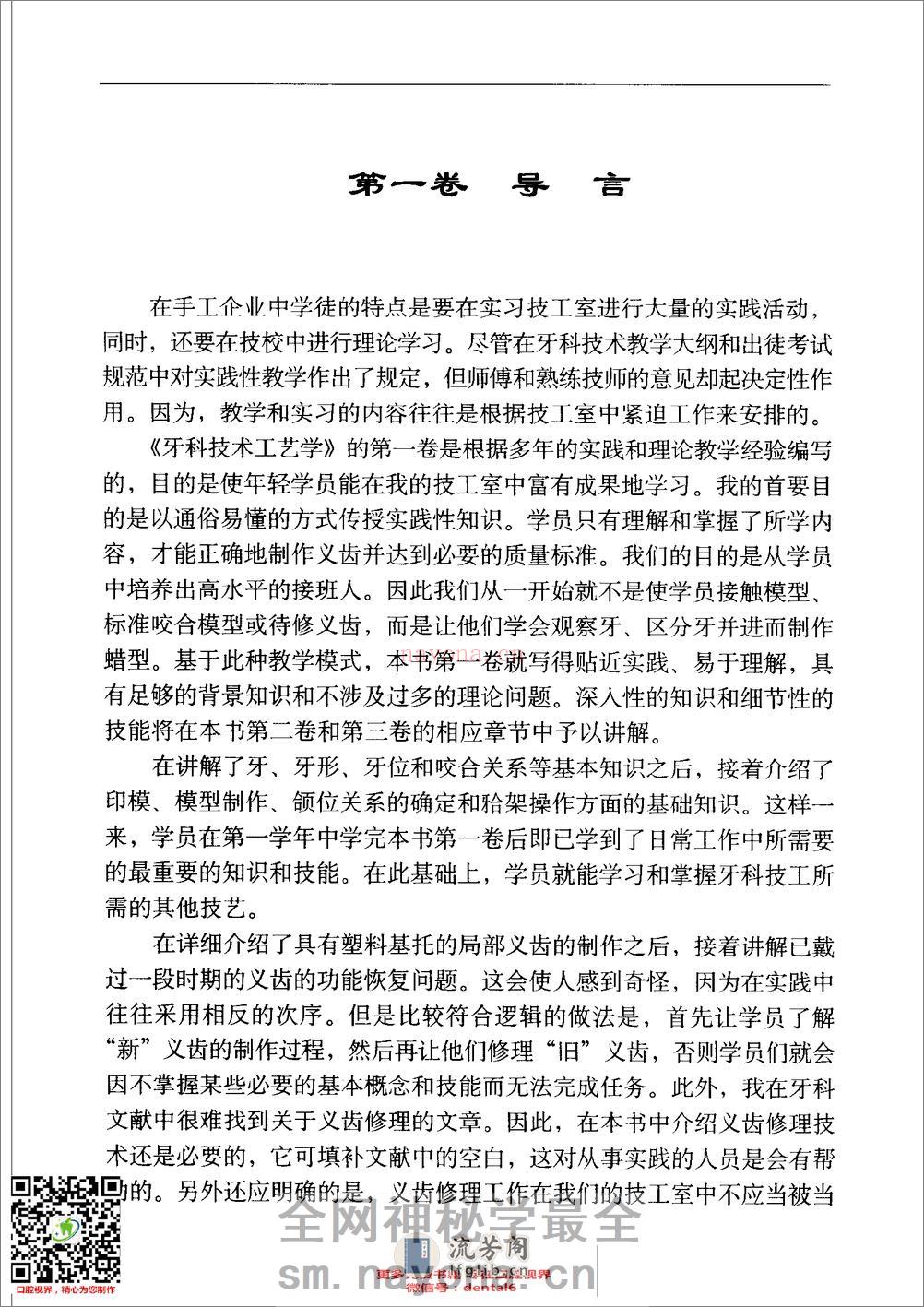 牙科技术工艺学+第1卷+义齿制作基础可摘局.. - 第19页预览图