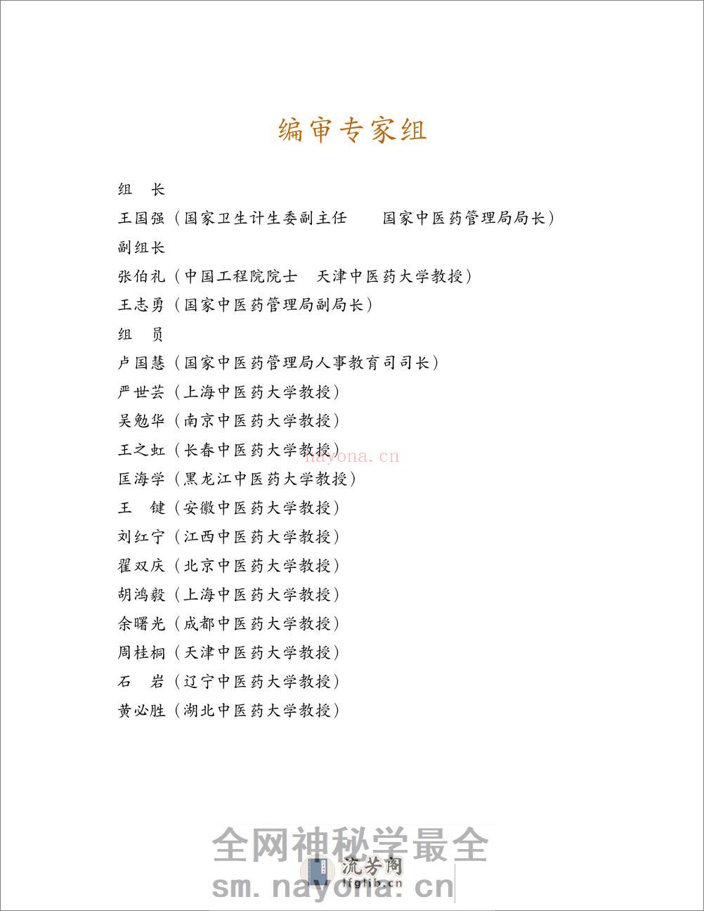 中药学 - 第10页预览图