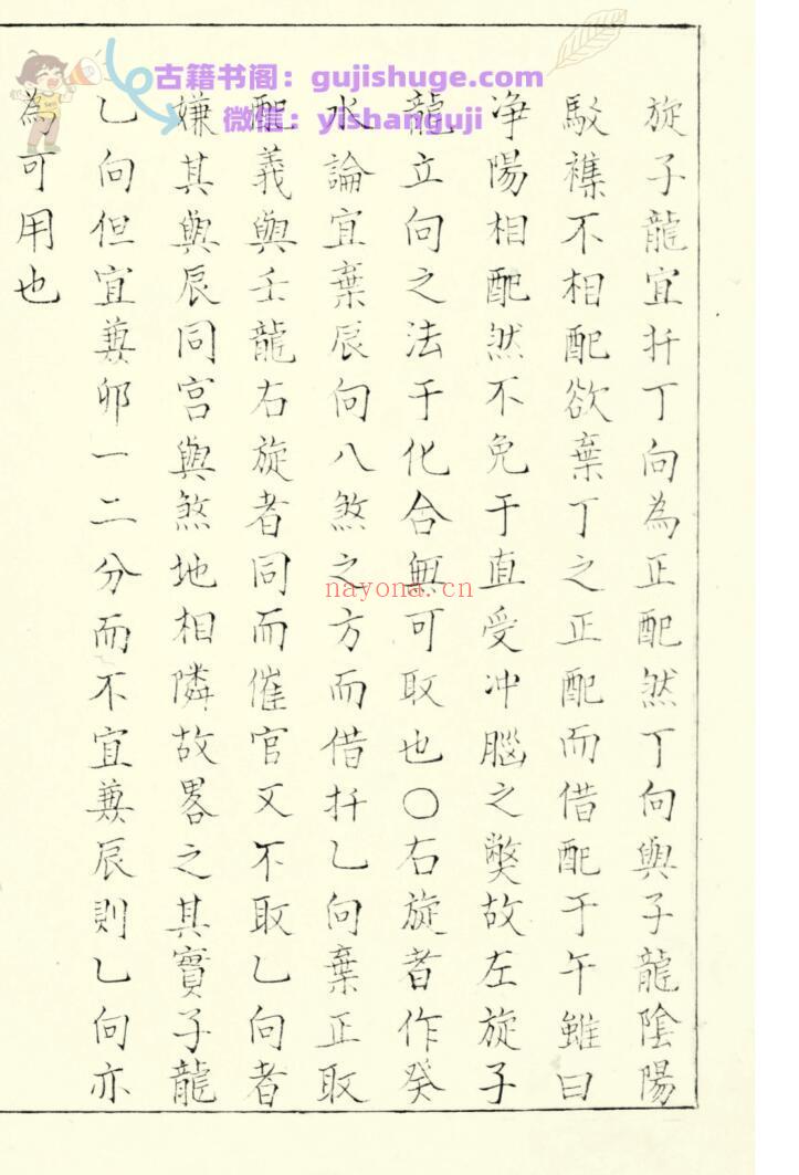风水古籍《穿山透地图 二十四龙分金立向》