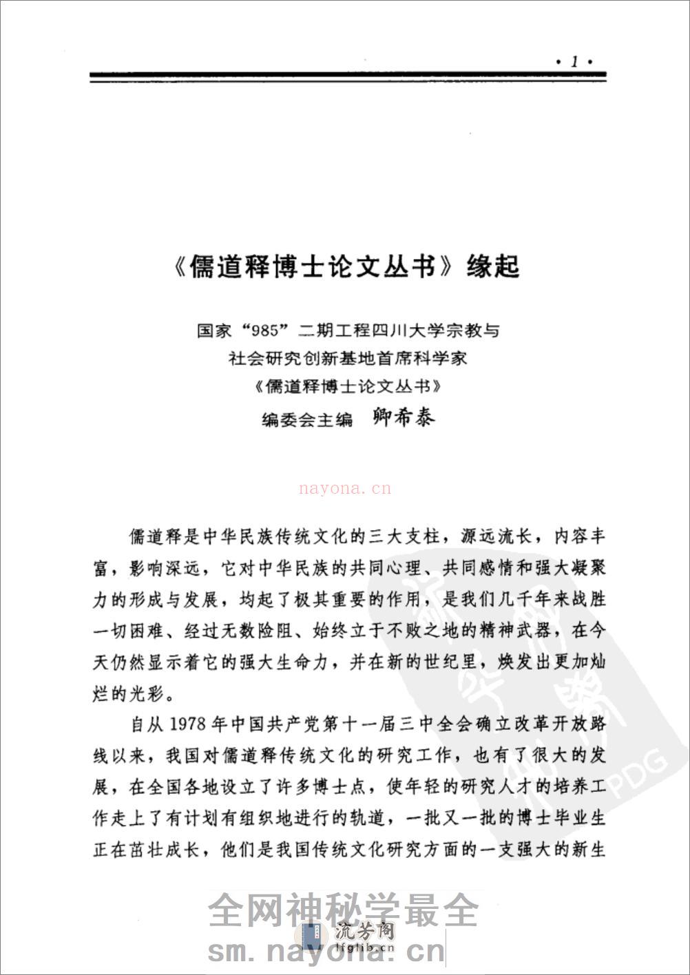 [伍守阳内丹思想研究].丁常春 - 第4页预览图