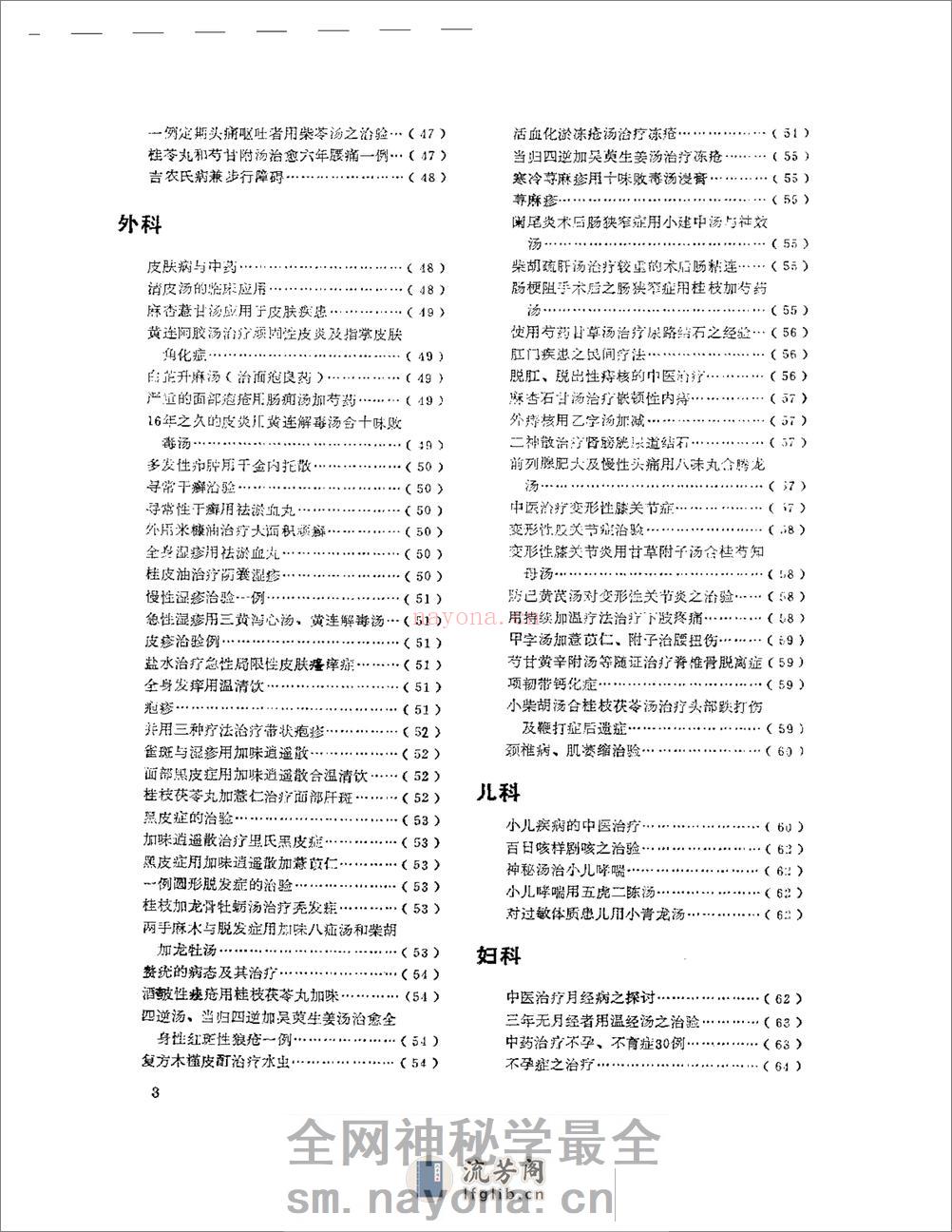 医学文摘 近十年来日本中医临床经验选(1971-1981) - 第3页预览图