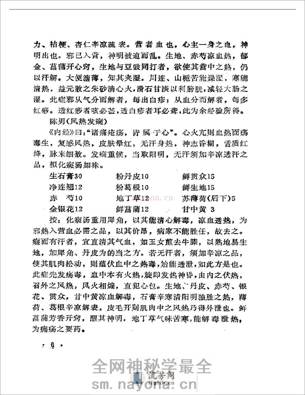 吴安庆医案医论选 - 第10页预览图