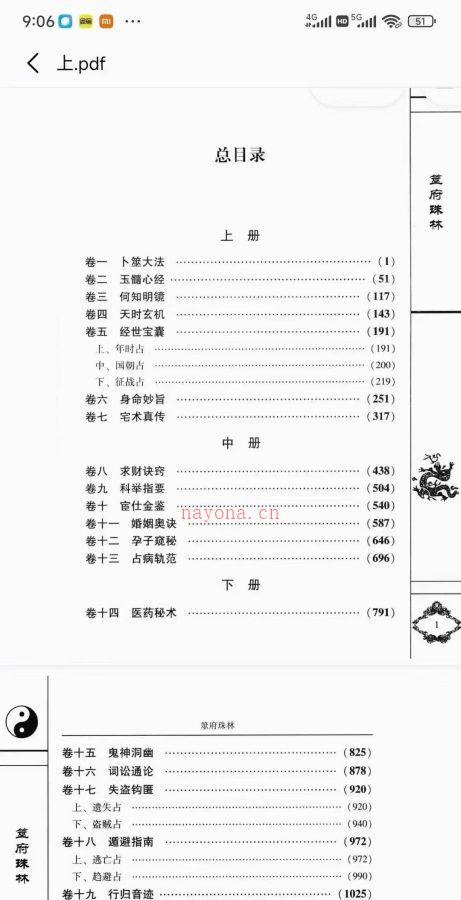 筮府珠林PDF文档上中下3册