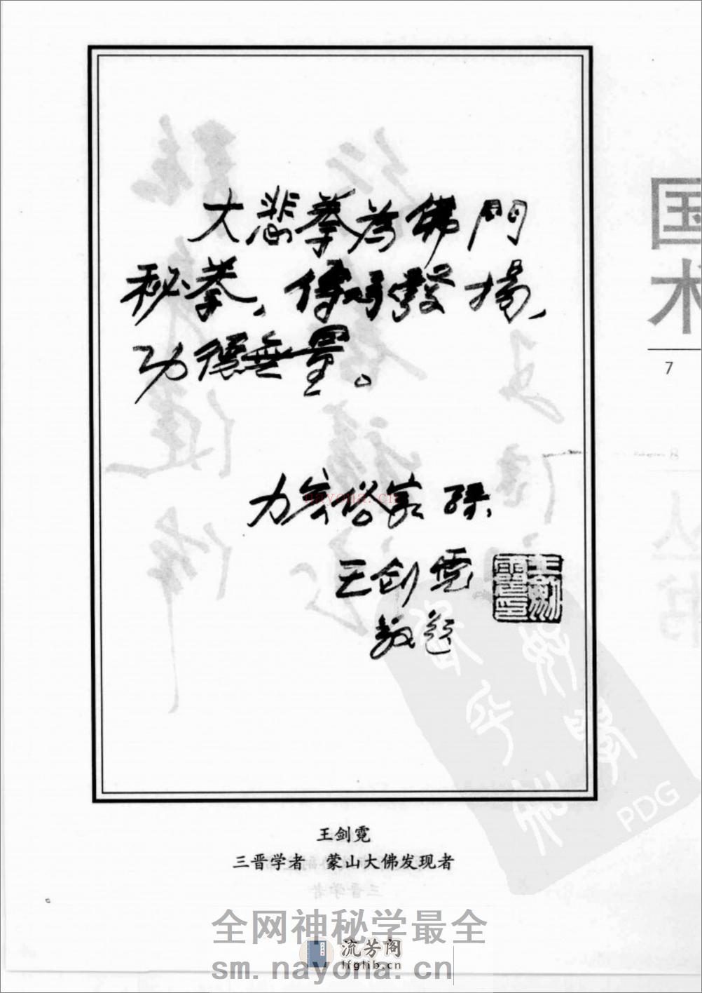 《大悲拳》张希贵、赵喆 - 第8页预览图