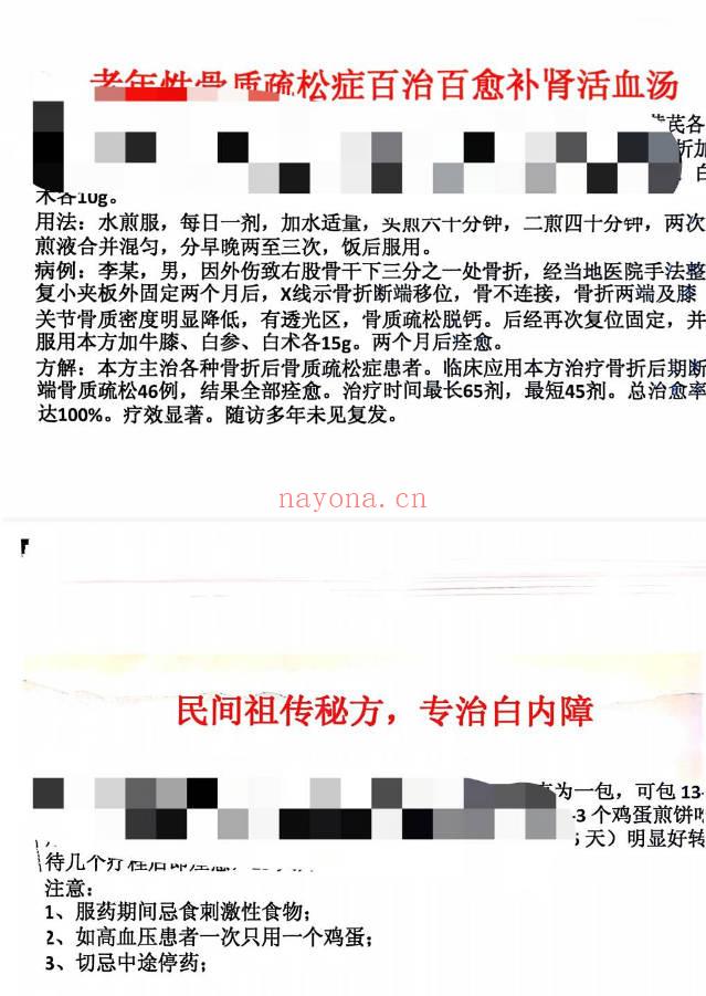 点穴根治糖尿病培训班教材