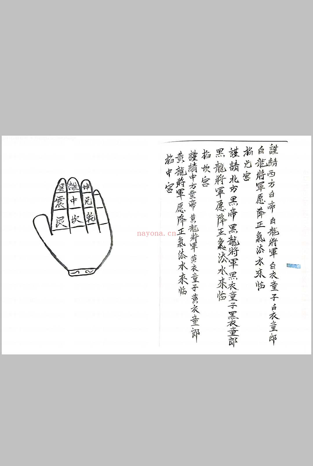 五龙教符秘