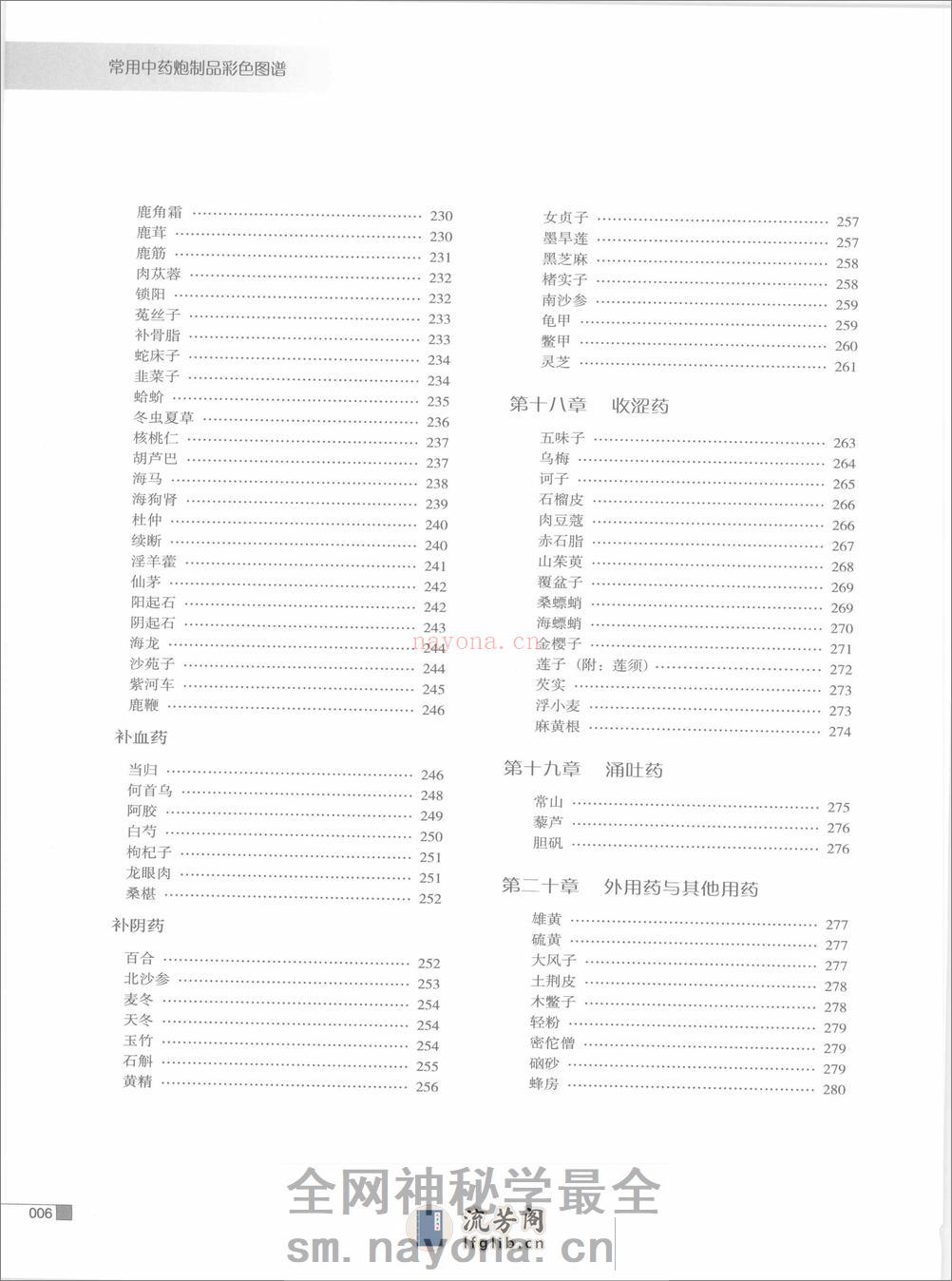 常用中药炮制品彩色图谱（高清版） - 第11页预览图