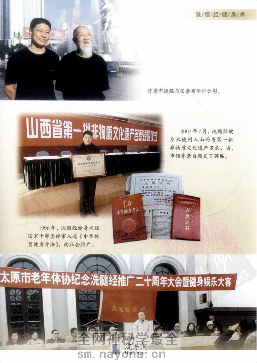 [洗髓经健身术].布援强 - 第4页预览图