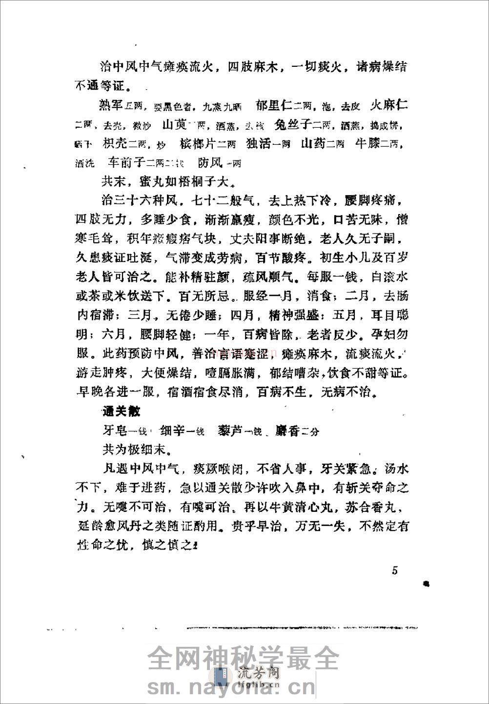 [清太医院秘录：医方配方].陶冶 - 第18页预览图