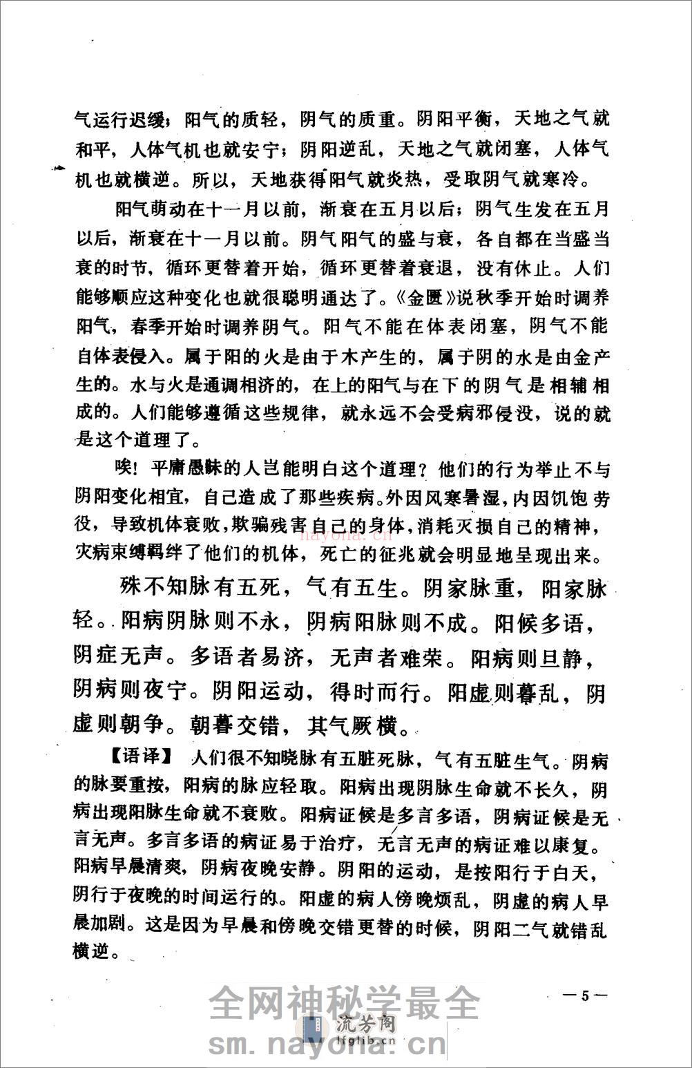 中藏经语译-[汉]华佗(旧题)_李聪甫主编 - 第20页预览图
